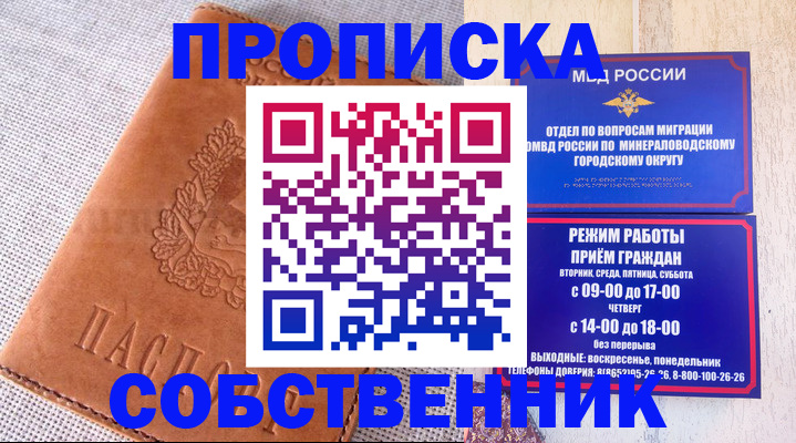 временная регистрация собственник в Адыгейске