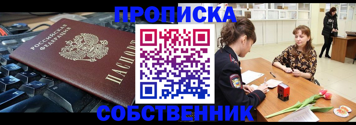 прописка законно в Адыгейске