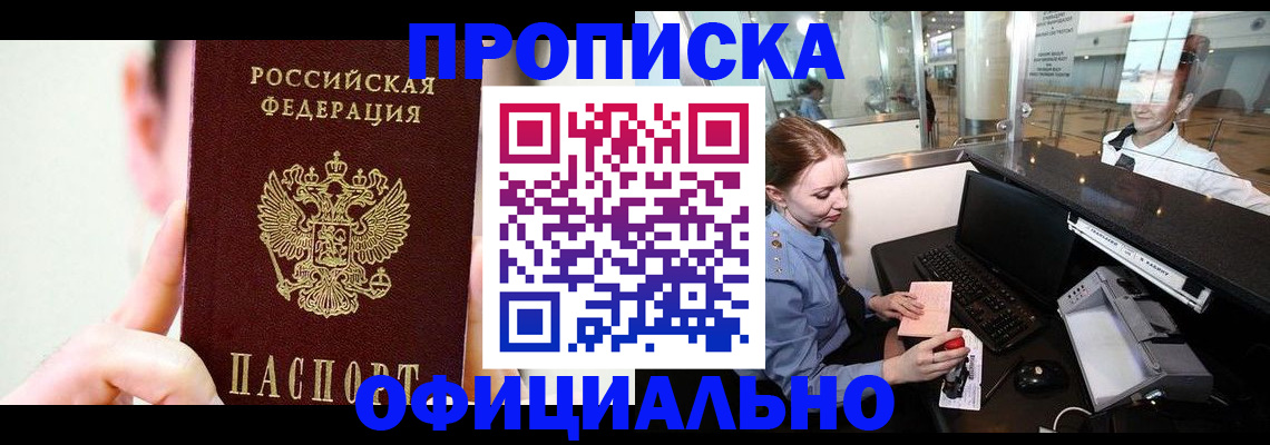 временная прописка в Адыгейске